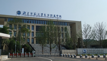 湖南︱北京師范大學(xué)長(cháng)沙附屬學(xué)校（潯龍河）